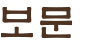 아사카와 로고
