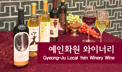 [라운지] 예인화원 와이너리 프로모션 썸네일 이미지