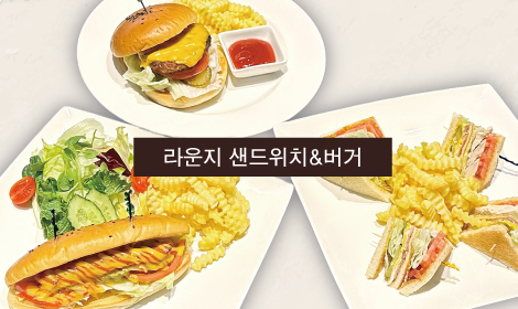 [라운지]샌드위치 프로모션 썸네일 이미지