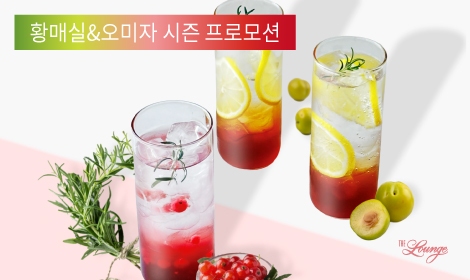 [라운지] 시즌 프로모션 음료 썸네일 이미지