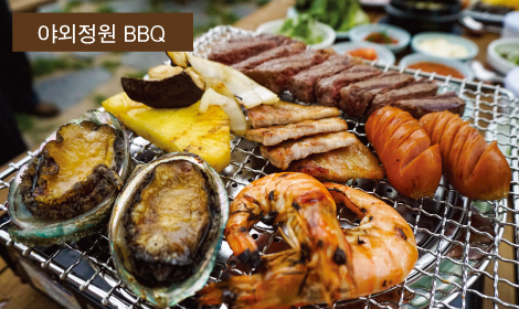 [야외정원] BBQ 썸네일 이미지