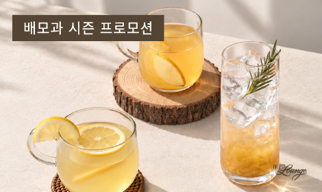 [라운지] 시즌 프로모션 음료 썸네일 이미지