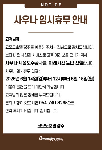 사우나 임시휴무 안내